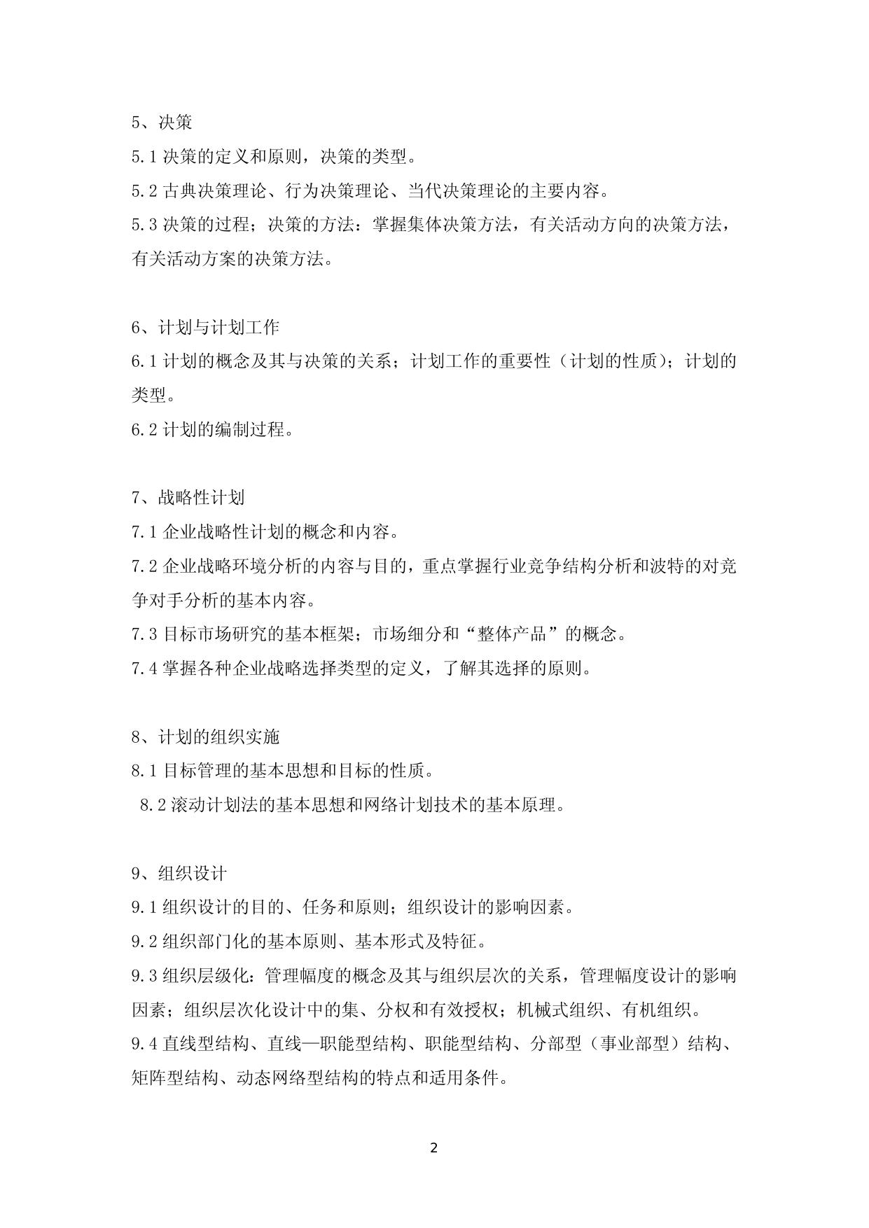 805-《管理学》.doc
