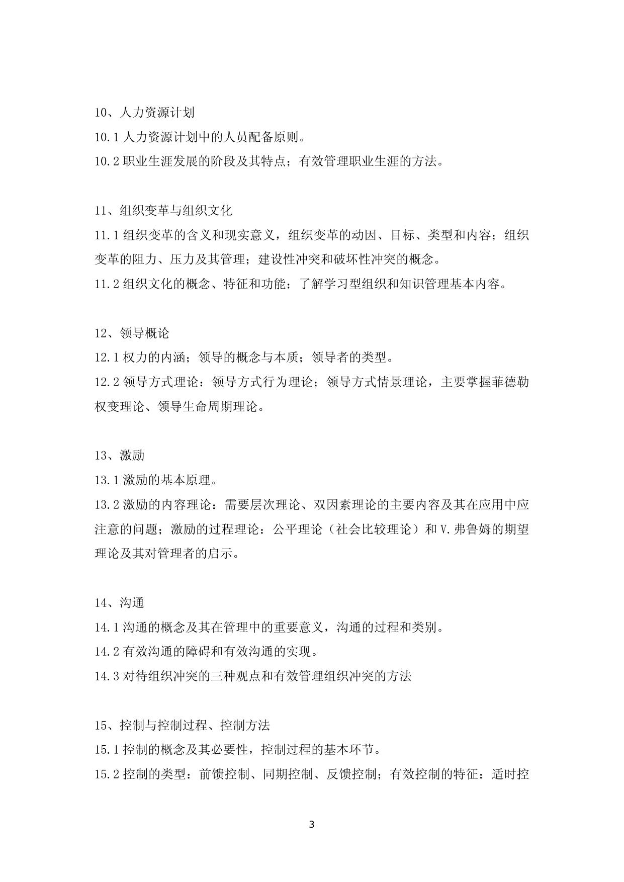 805-《管理学》.doc
