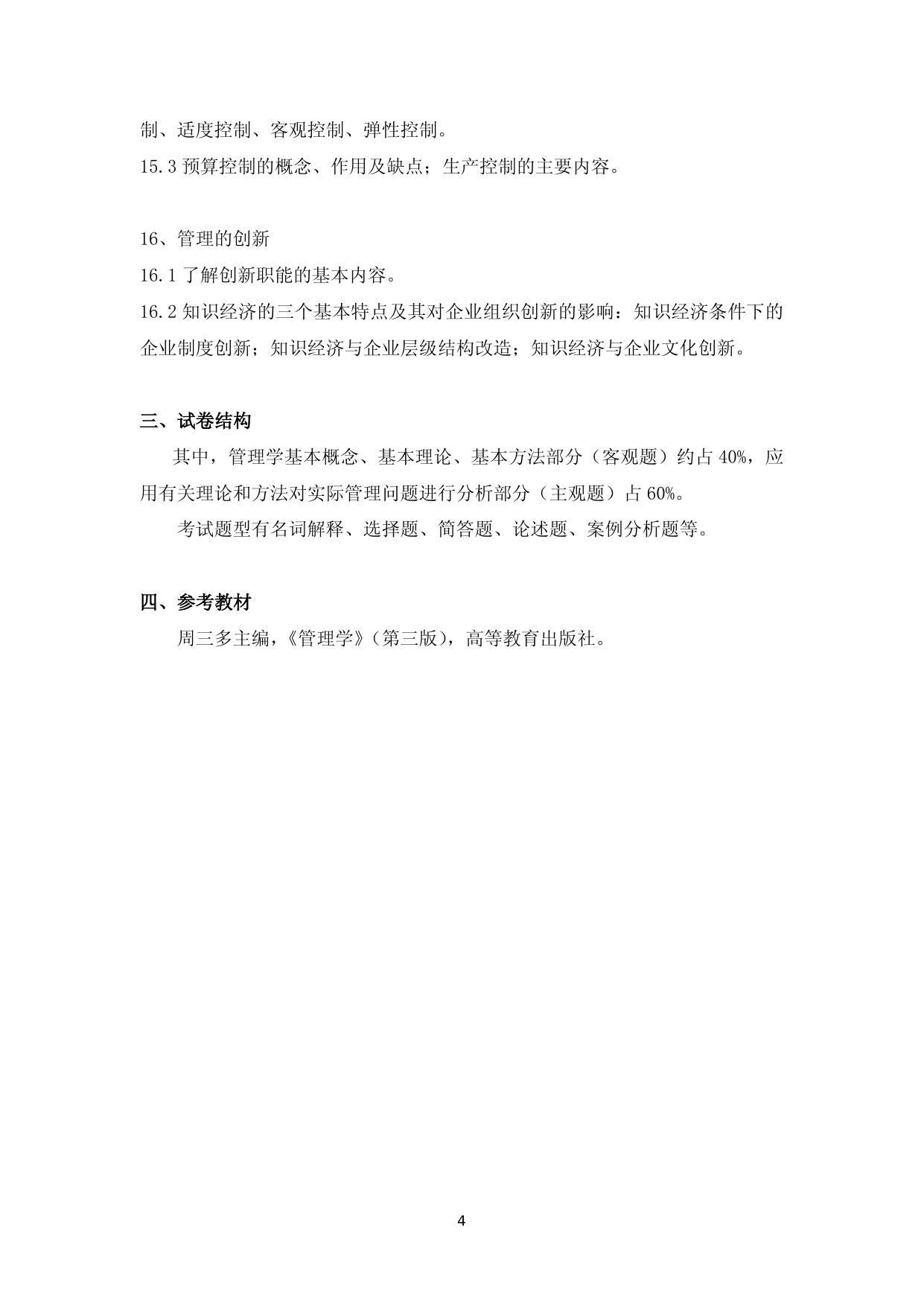 805-《管理学》.doc
