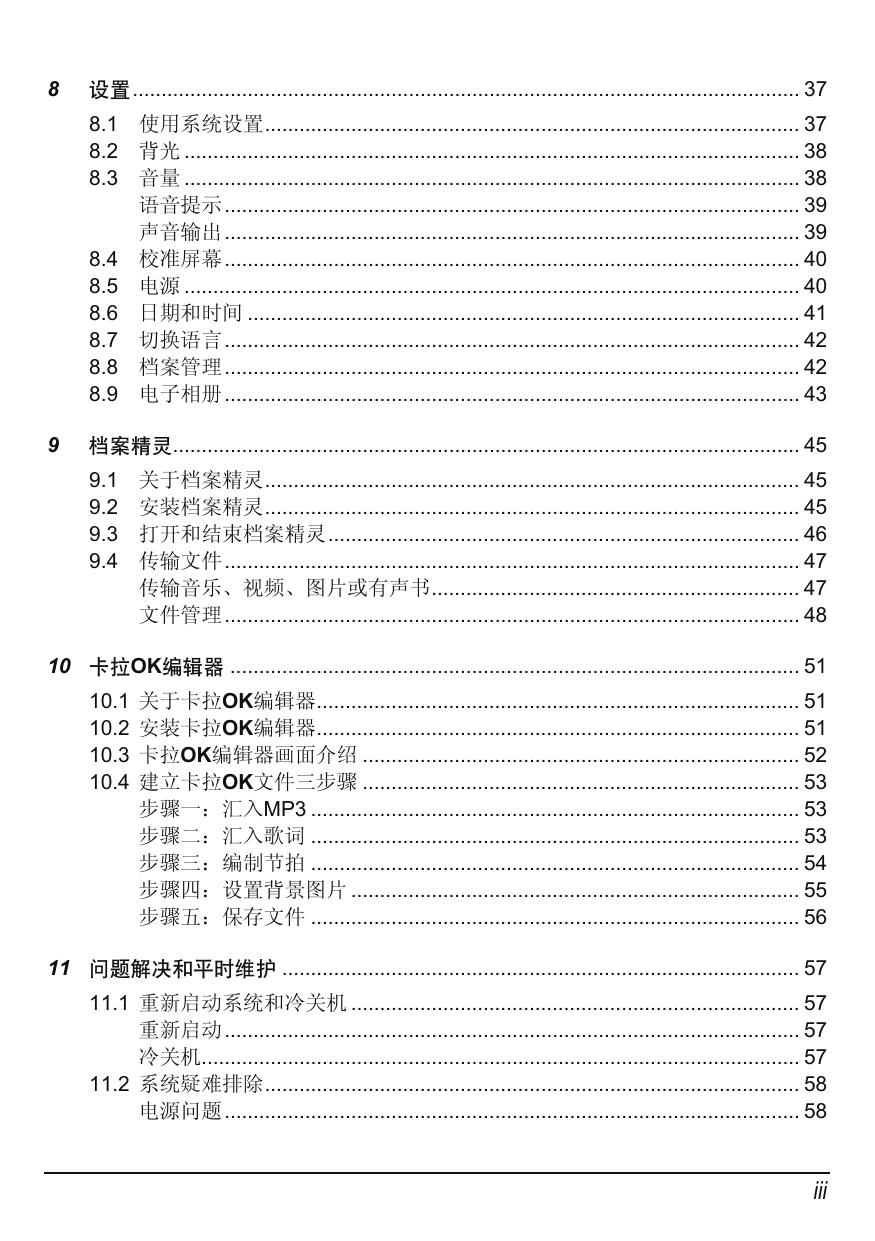 700v系统使用手册(上海通用).pdf