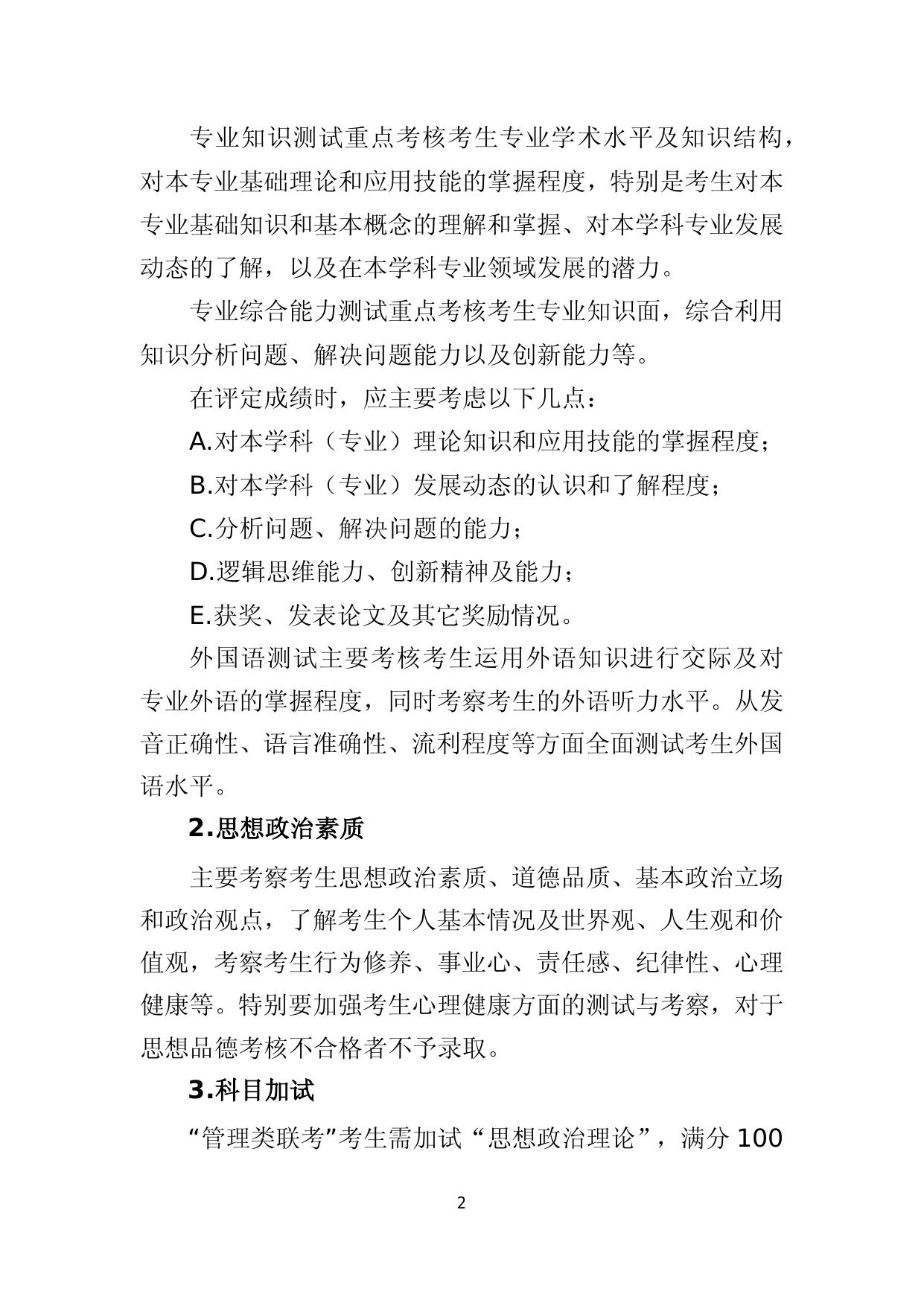 附件4-长安大学2020年硕士研究生复试录取办法.docx