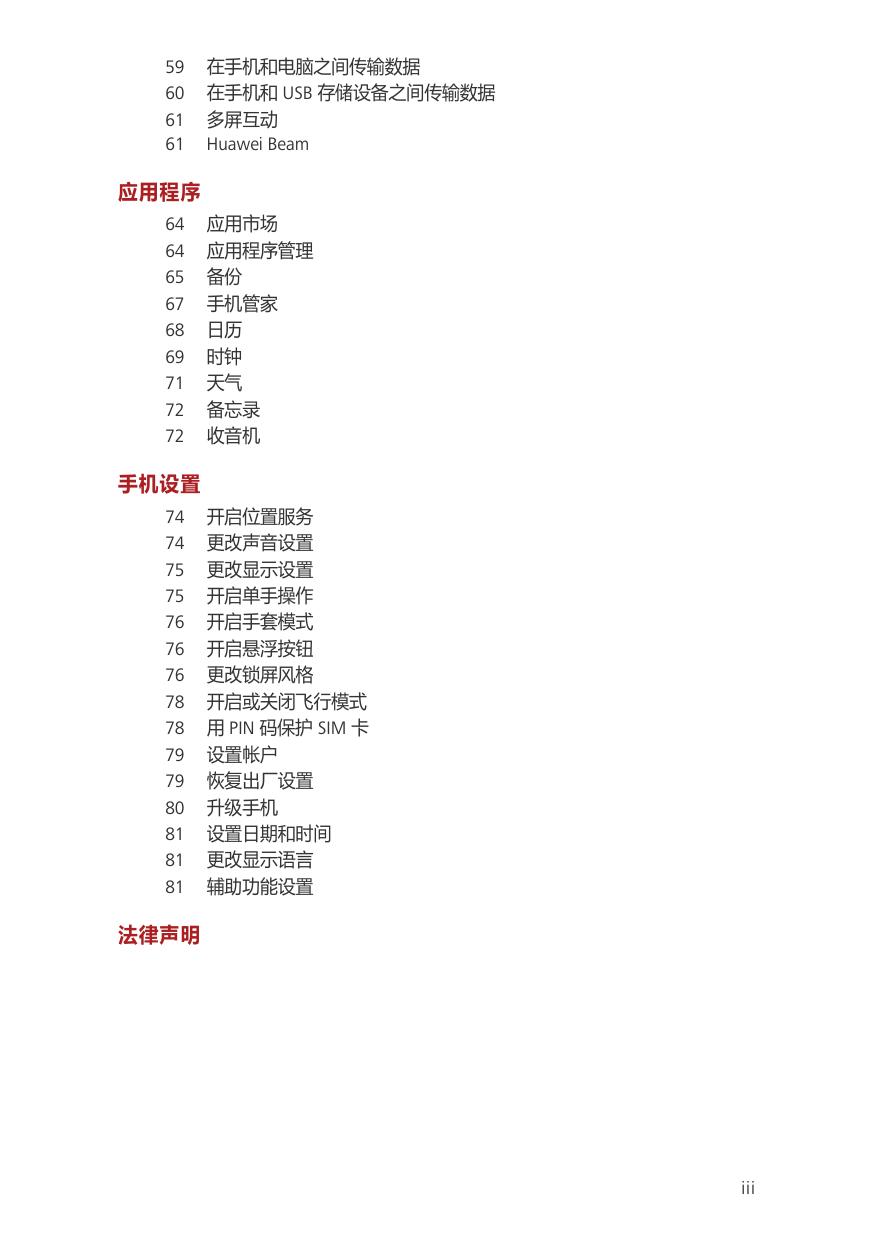 Ascend Mate7(中国移动).pdf