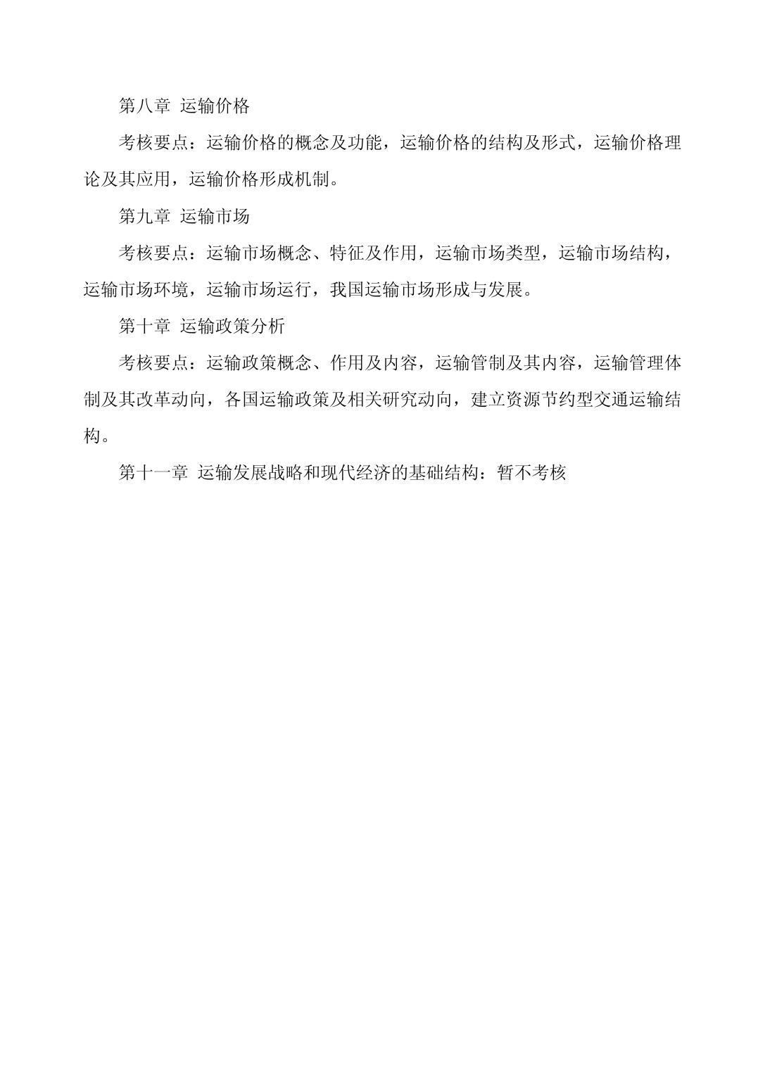 849-《运输经济学》.doc