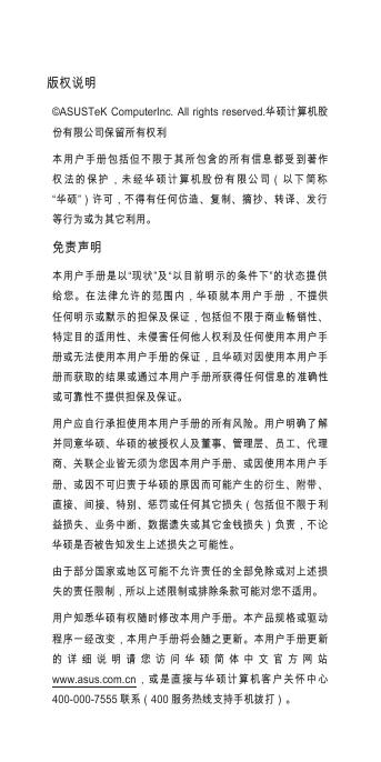 飞马ASUS_X003.pdf