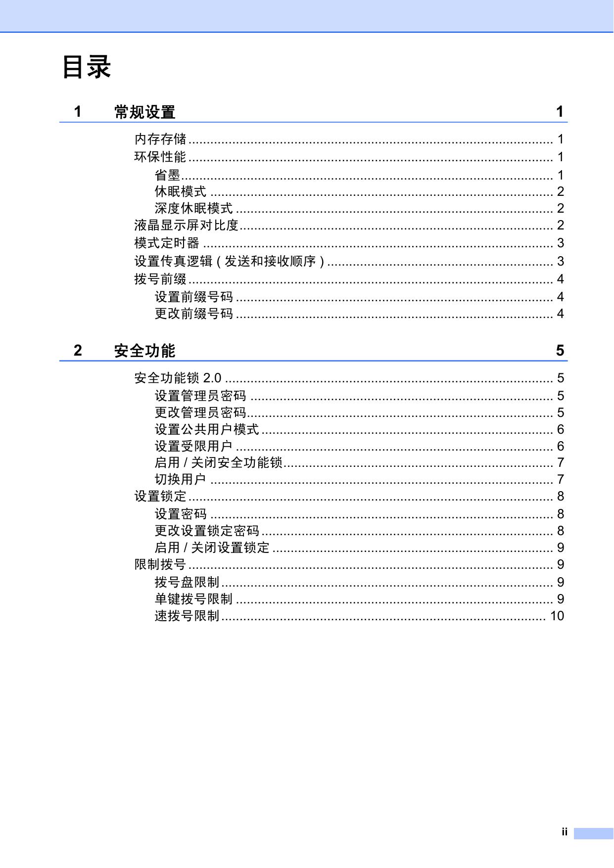 MFC-9465CDN(高级功能).pdf