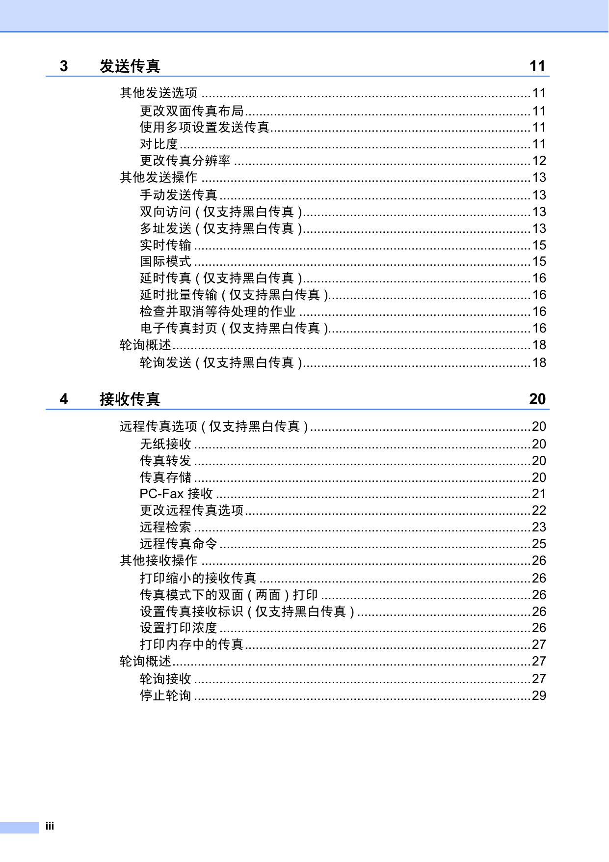 MFC-9465CDN(高级功能).pdf