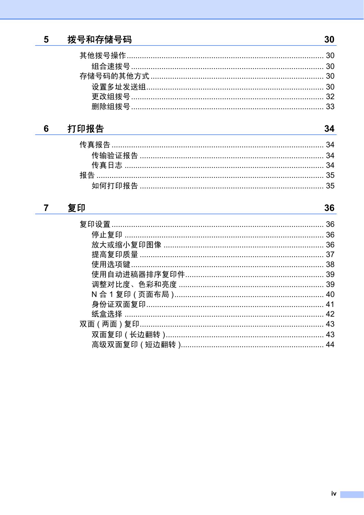MFC-9465CDN(高级功能).pdf