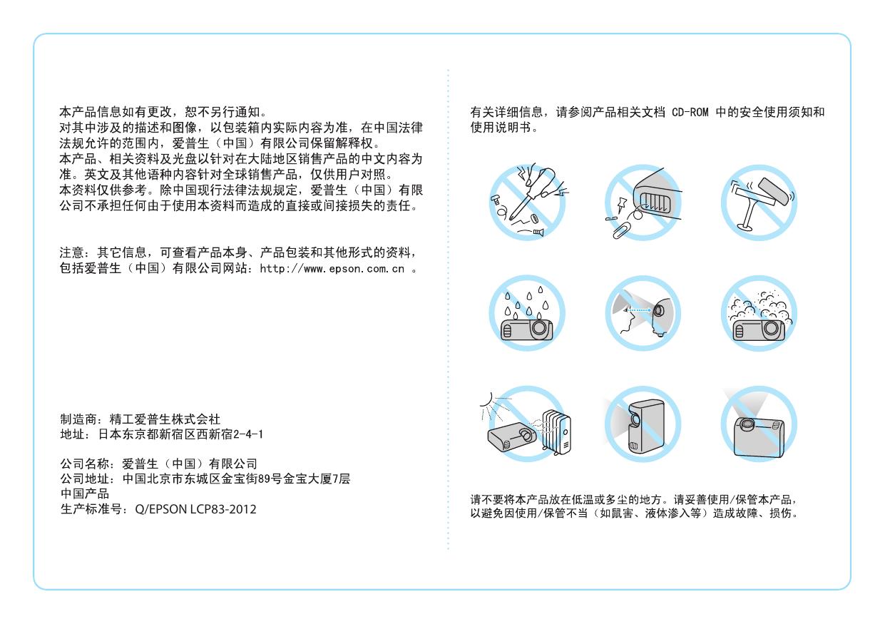EPSON EH-TW9515C设定手册.pdf