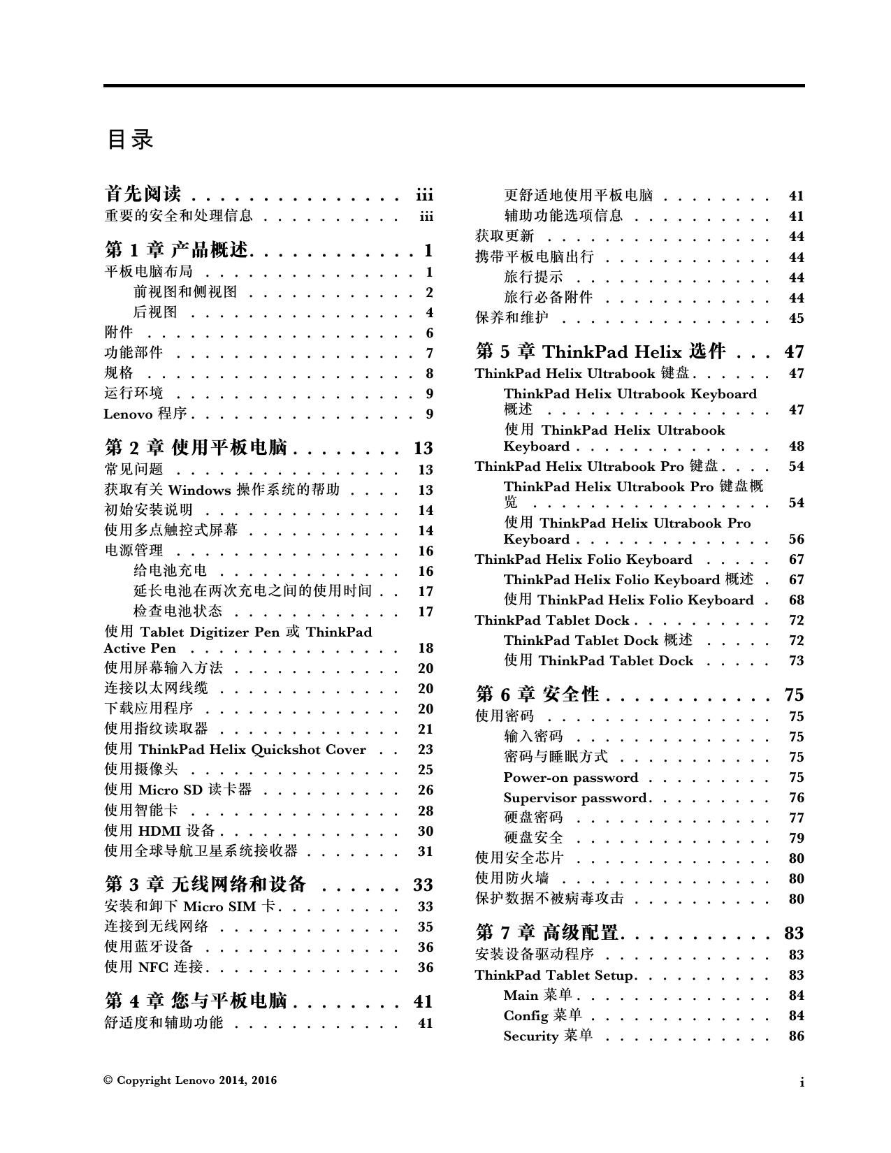 ThinkPad Helix（20CG 和 20CH）.pdf