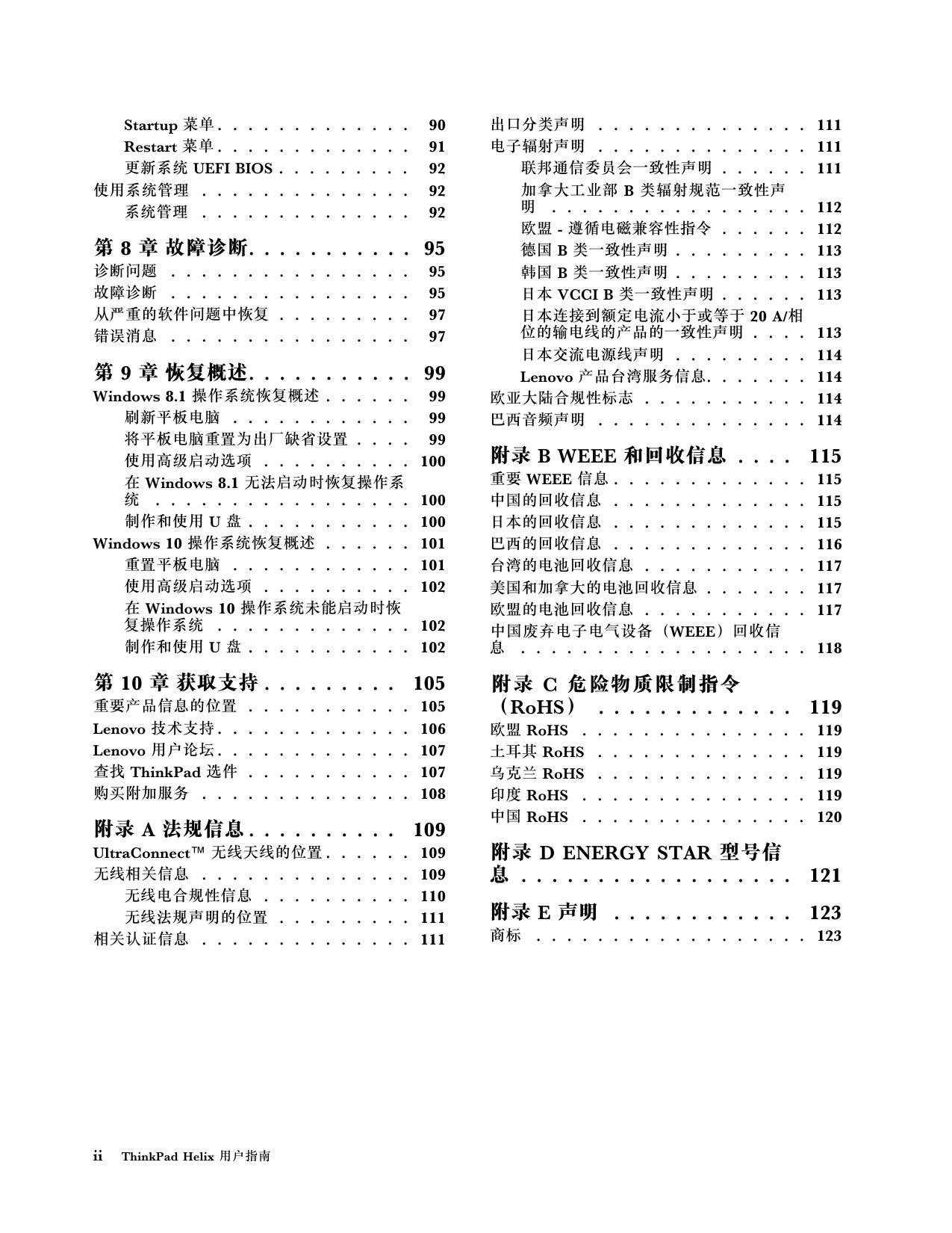 ThinkPad Helix（20CG 和 20CH）.pdf