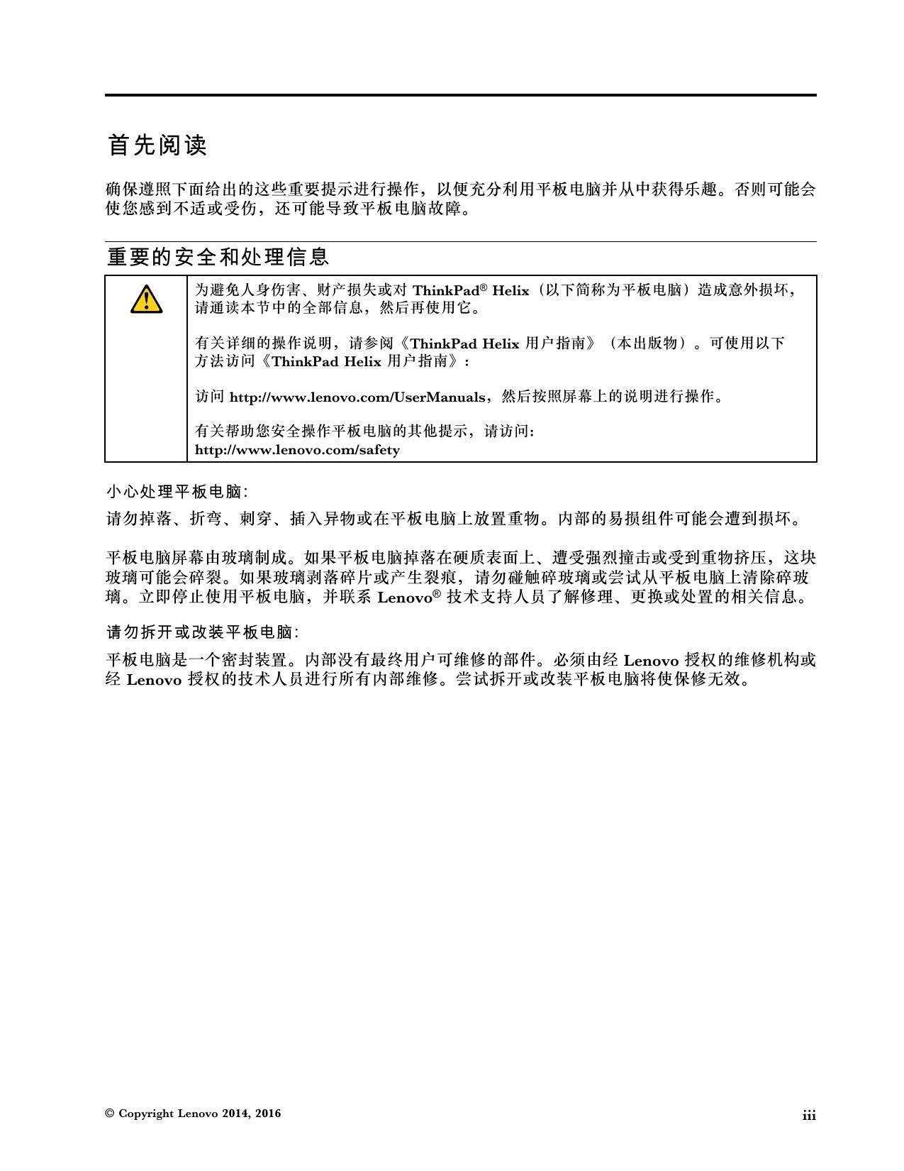 ThinkPad Helix（20CG 和 20CH）.pdf