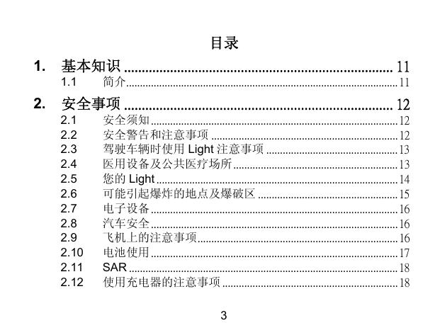 Light tab(联通版V9).pdf