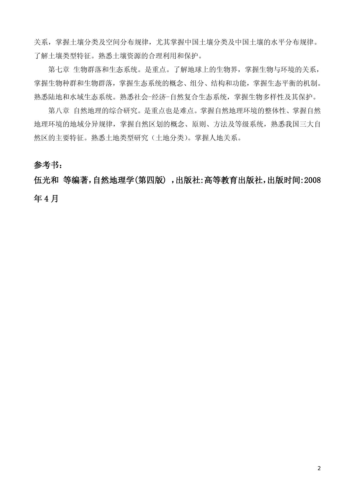 619-《自然地理学》.doc