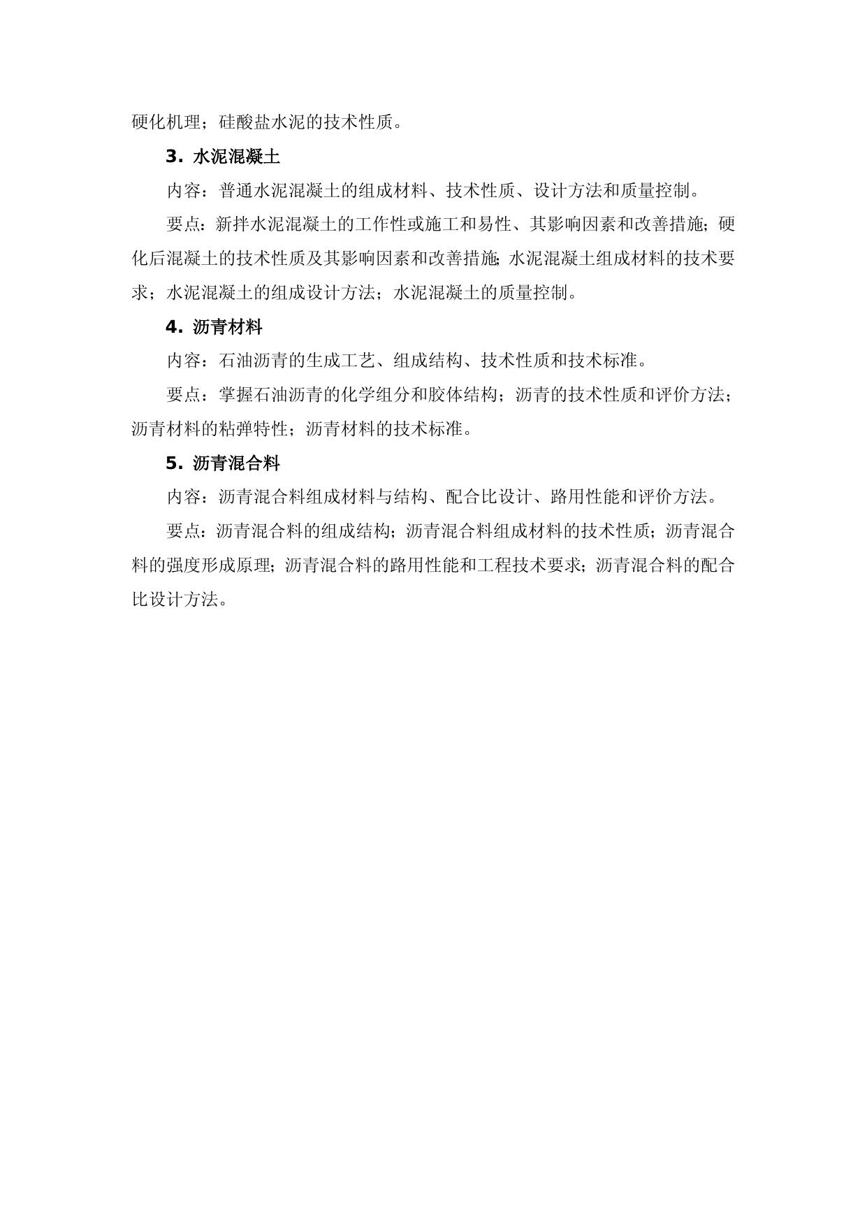 839-《道路建筑材料》.doc