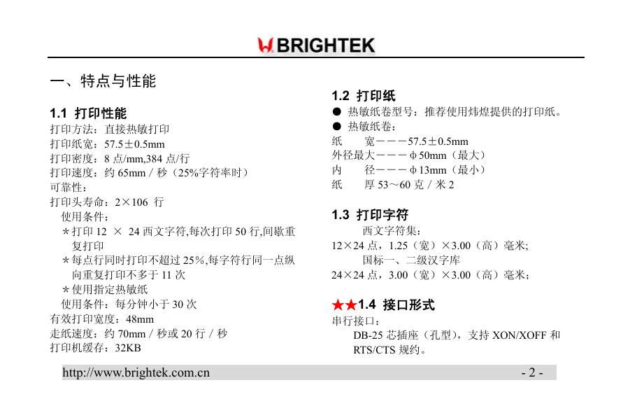 T1-POS打印机.pdf