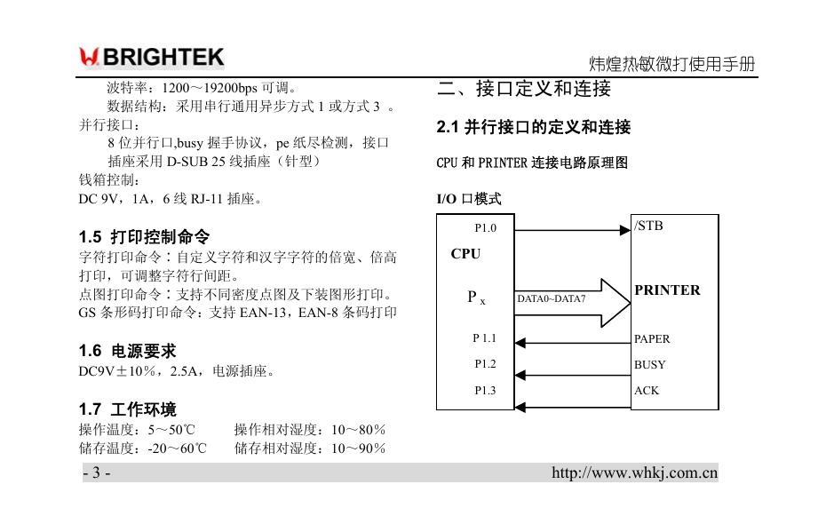 T1-POS打印机.pdf