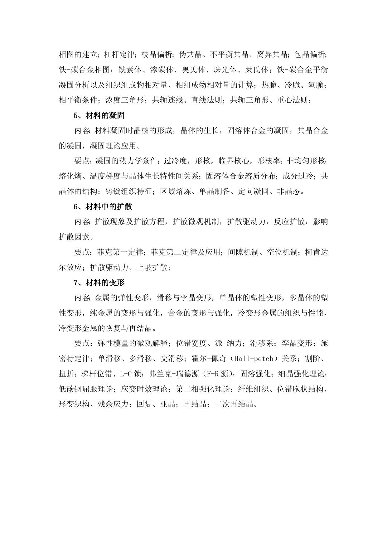 838-《材料科学基础》.doc