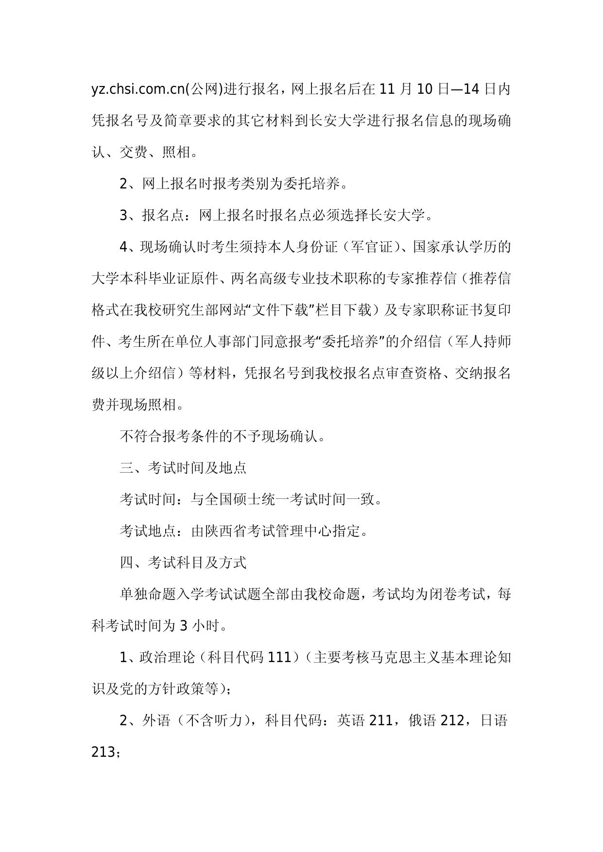 单考招生简章.doc