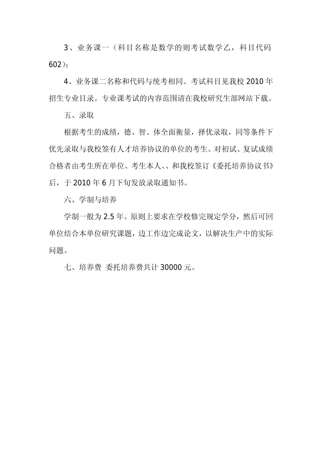 单考招生简章.doc