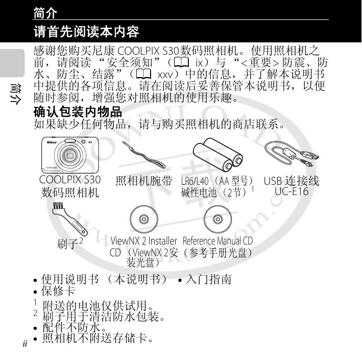 COOLPIX S30(简体中文).pdf