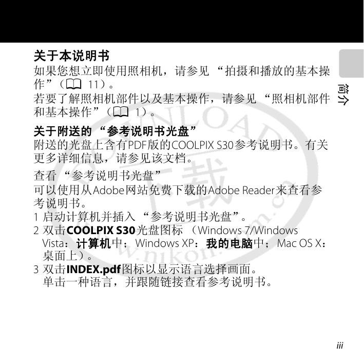 COOLPIX S30(简体中文).pdf