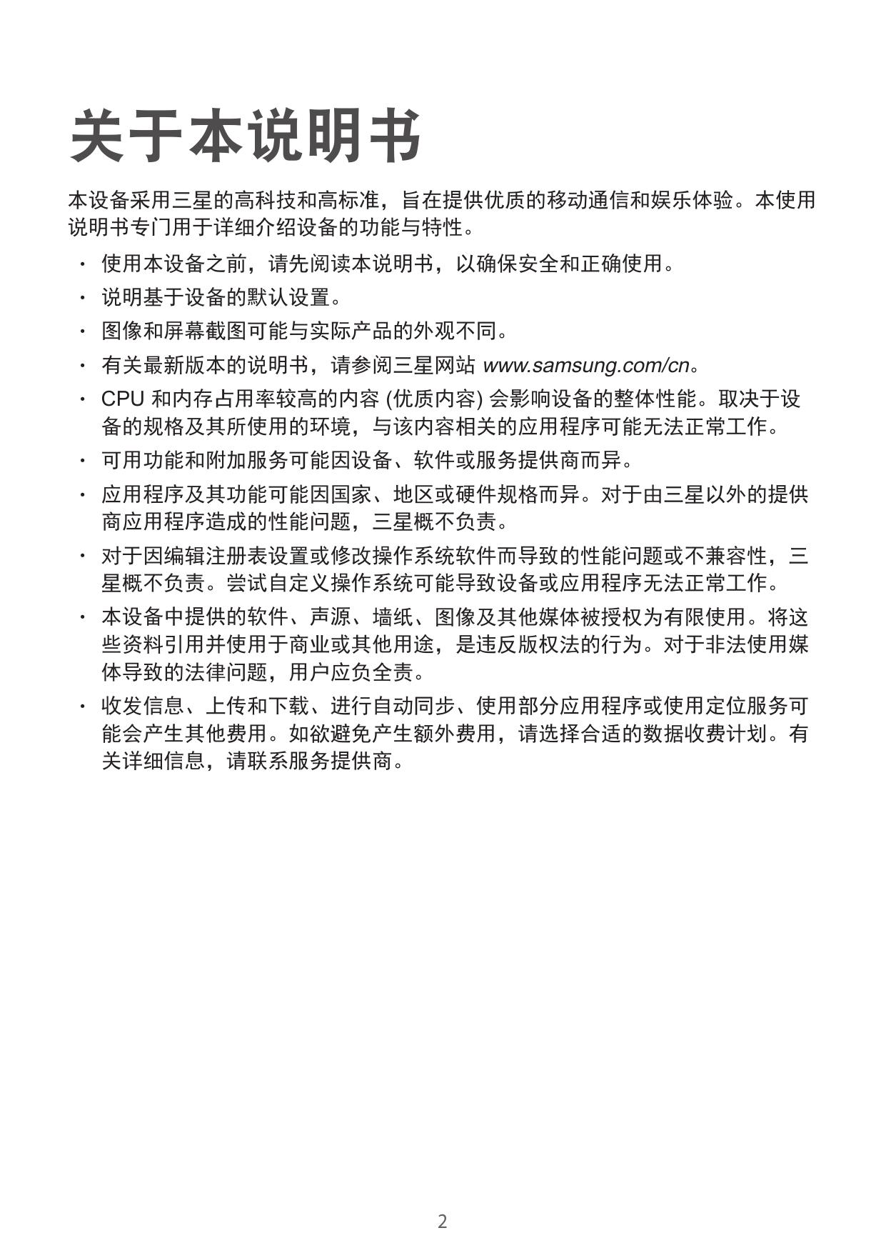 大器Ⅲ SM-G9092.pdf