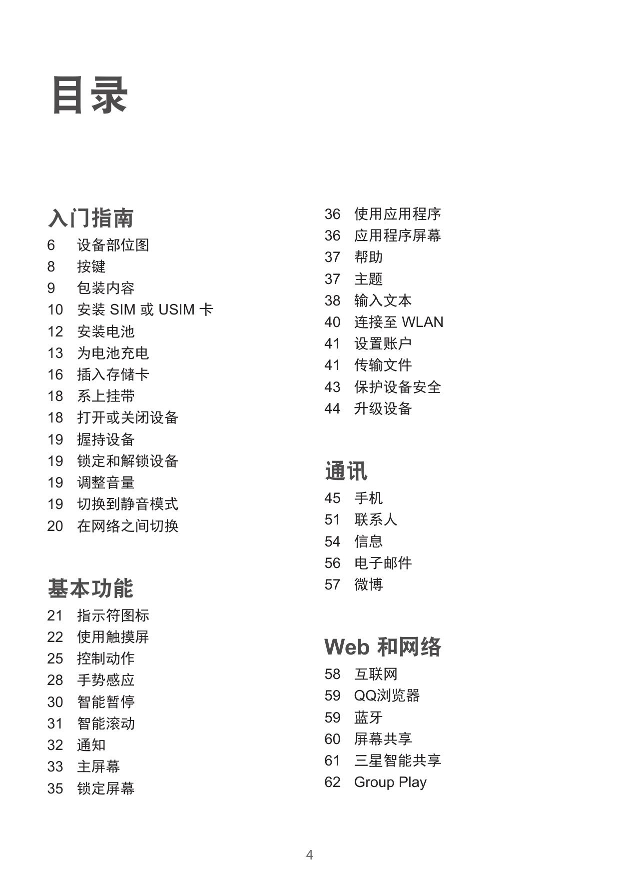 大器Ⅲ SM-G9092.pdf