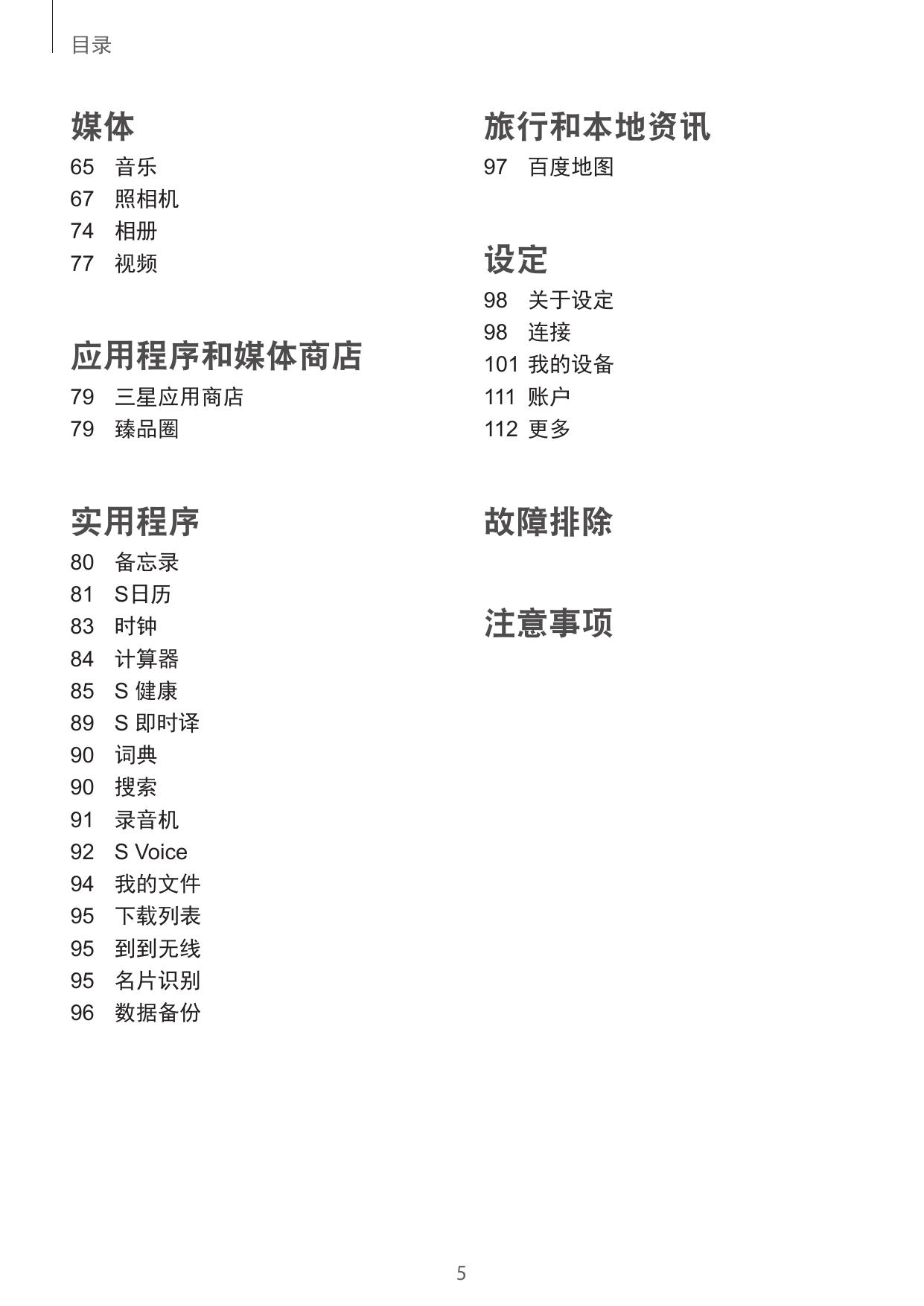 大器Ⅲ SM-G9092.pdf