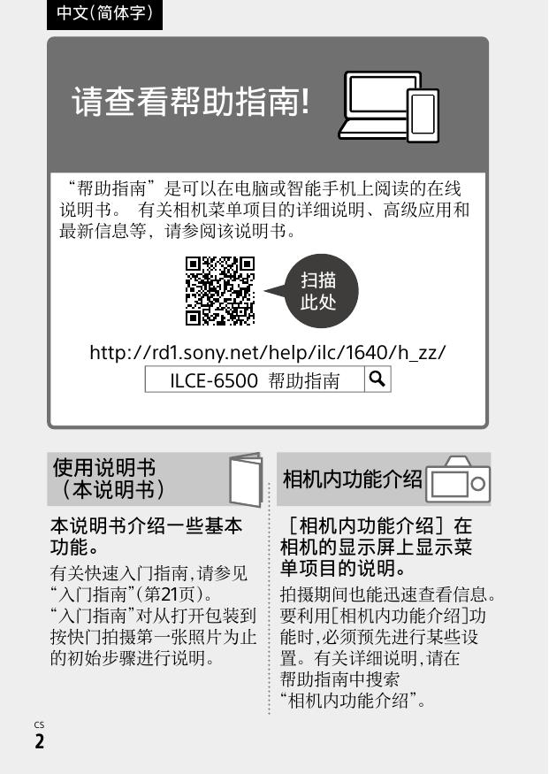 α6500(ILCE-6500).pdf