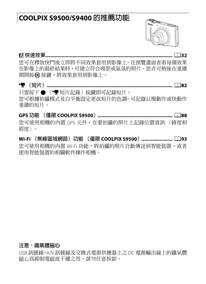 COOLPIX S9400(繁体中文).pdf