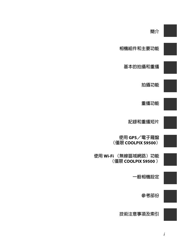 COOLPIX S9400(繁体中文).pdf