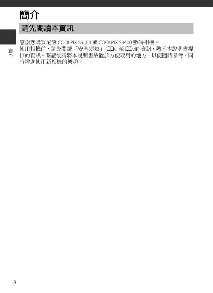COOLPIX S9400(繁体中文).pdf