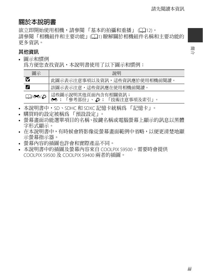COOLPIX S9400(繁体中文).pdf