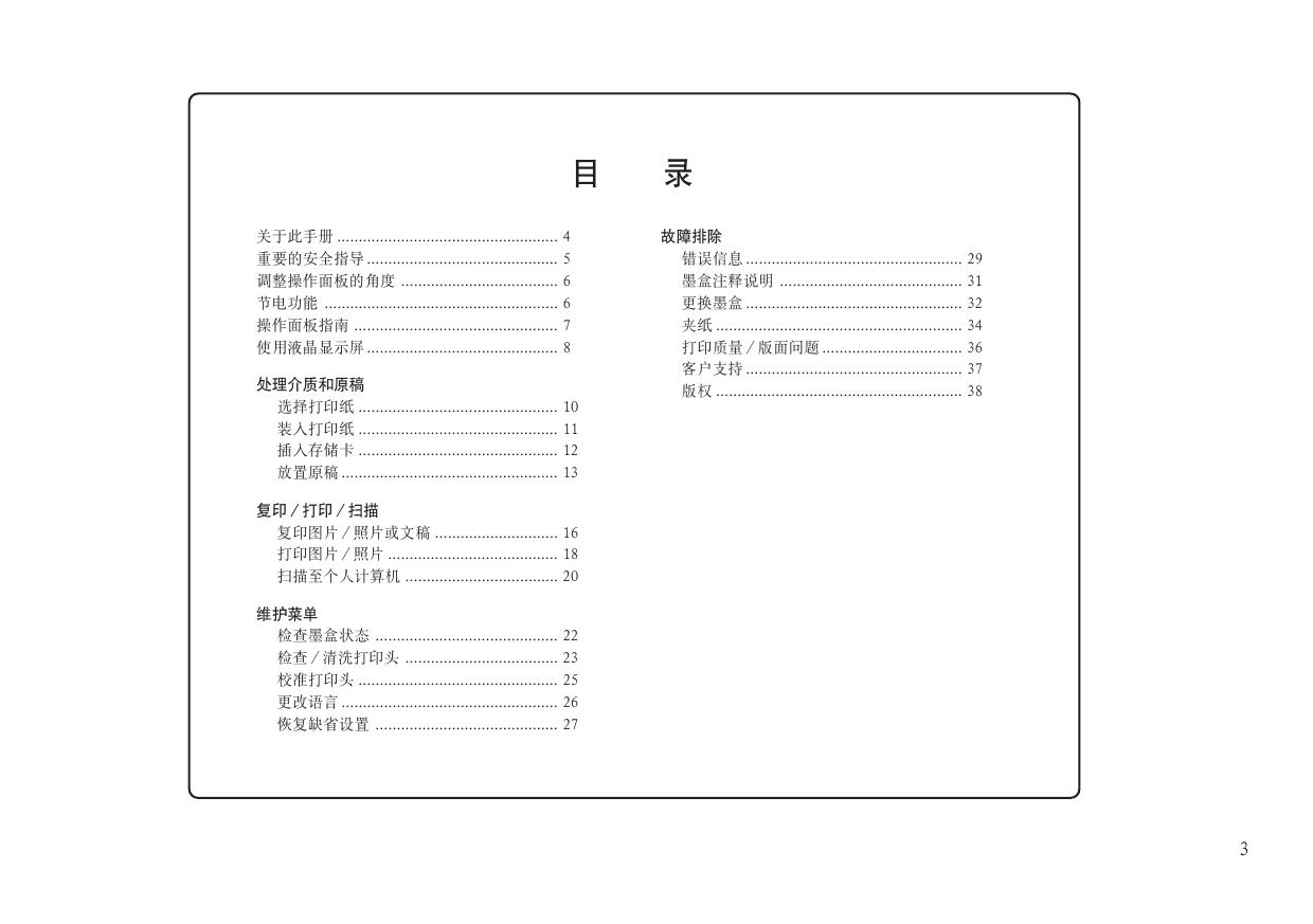 EPSON ME OFFICE 535操作指南.pdf