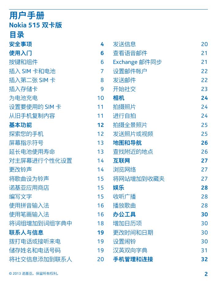 Nokia 515 双卡版.pdf