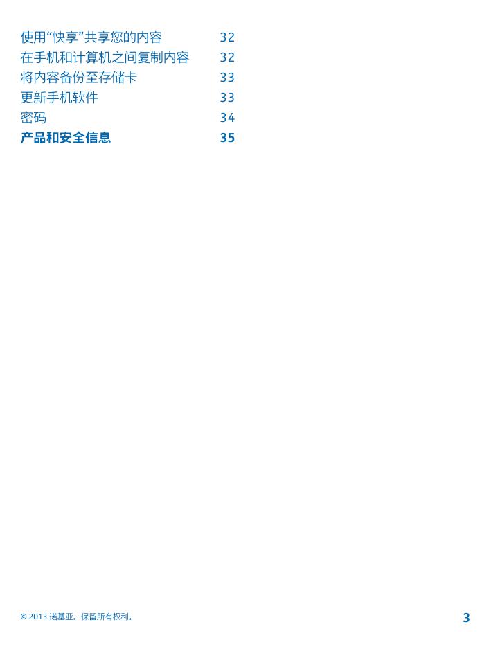 Nokia 515 双卡版.pdf