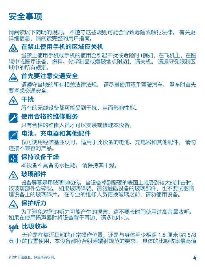 Nokia 515 双卡版.pdf