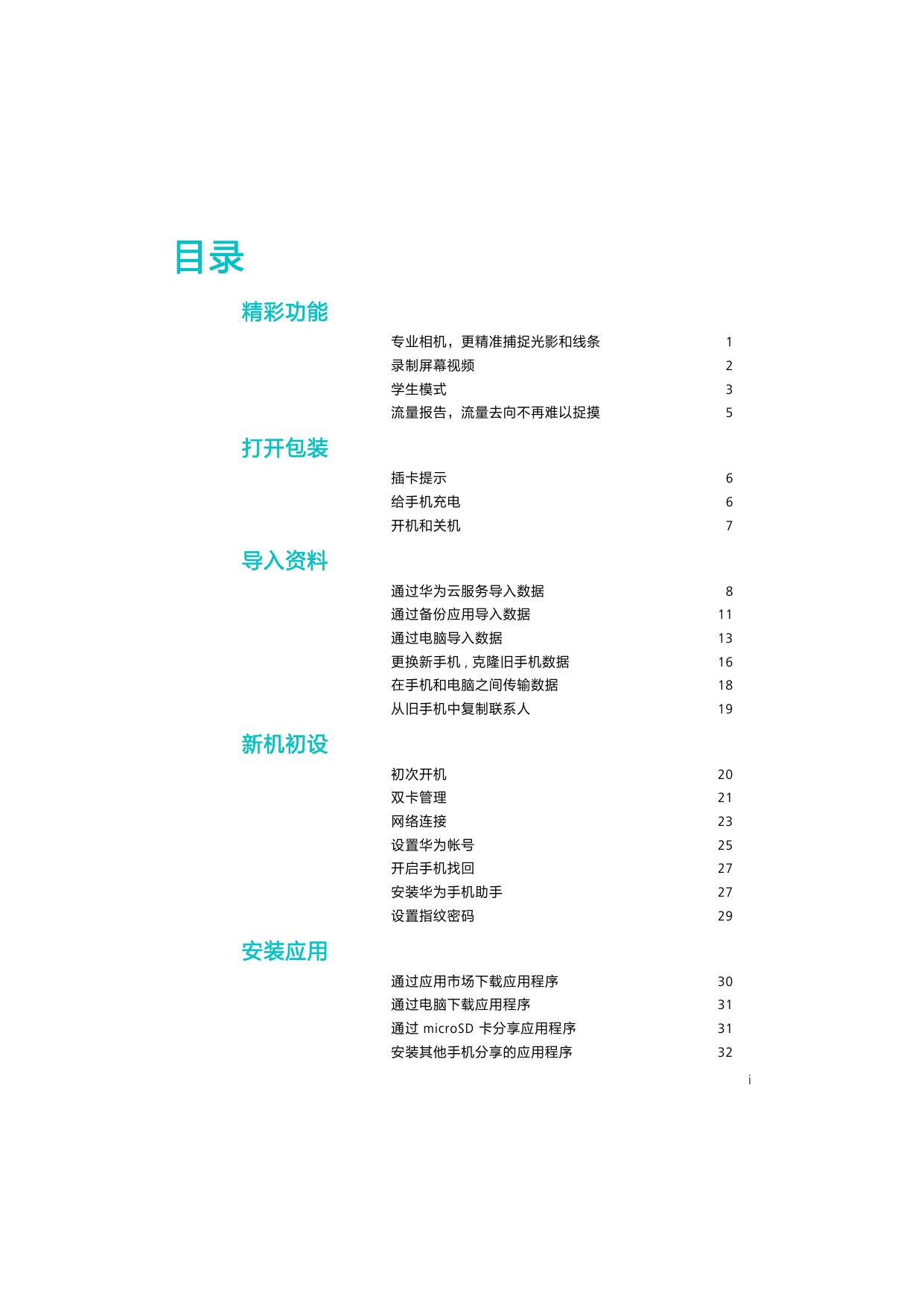 HUAWEI G9 青春版.pdf