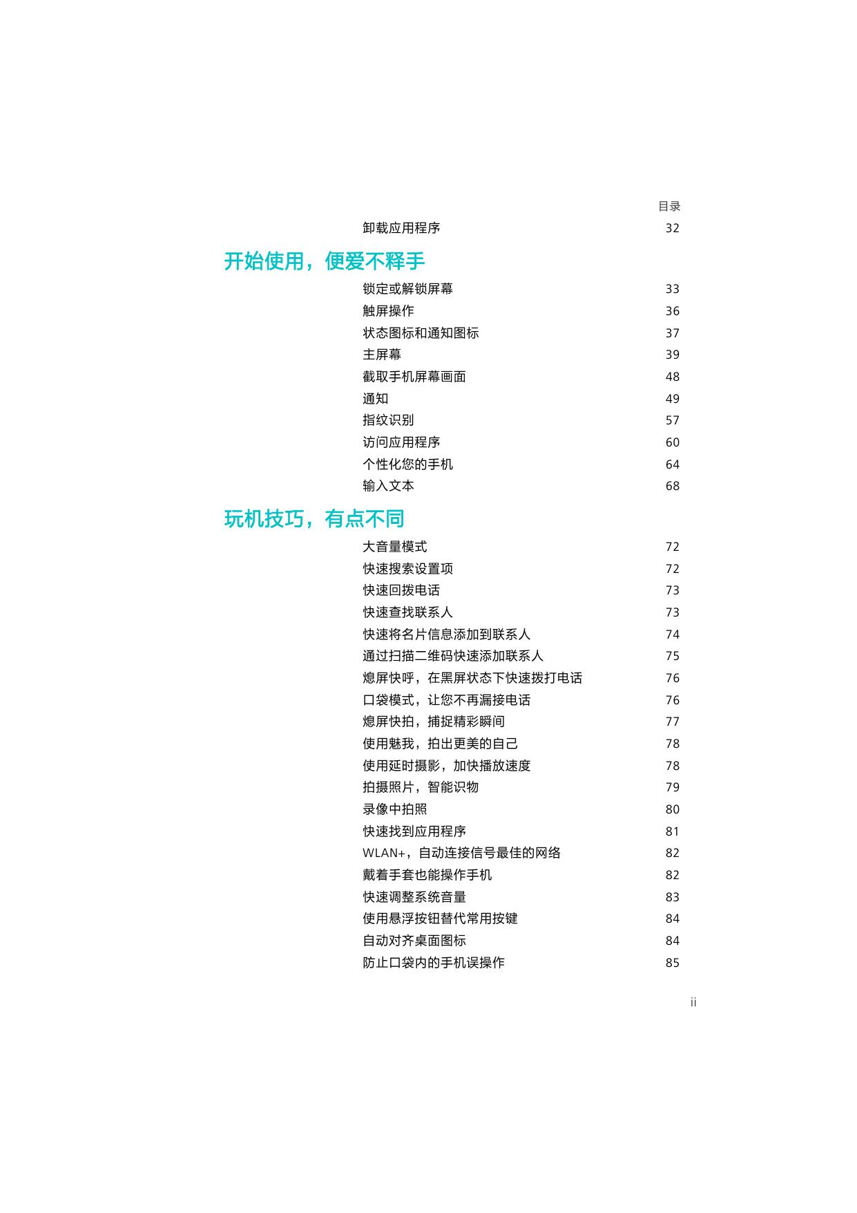 HUAWEI G9 青春版.pdf