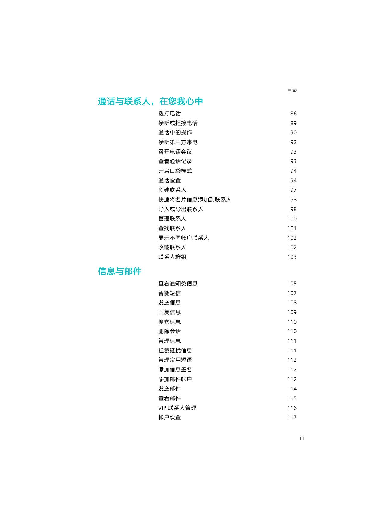 HUAWEI G9 青春版.pdf