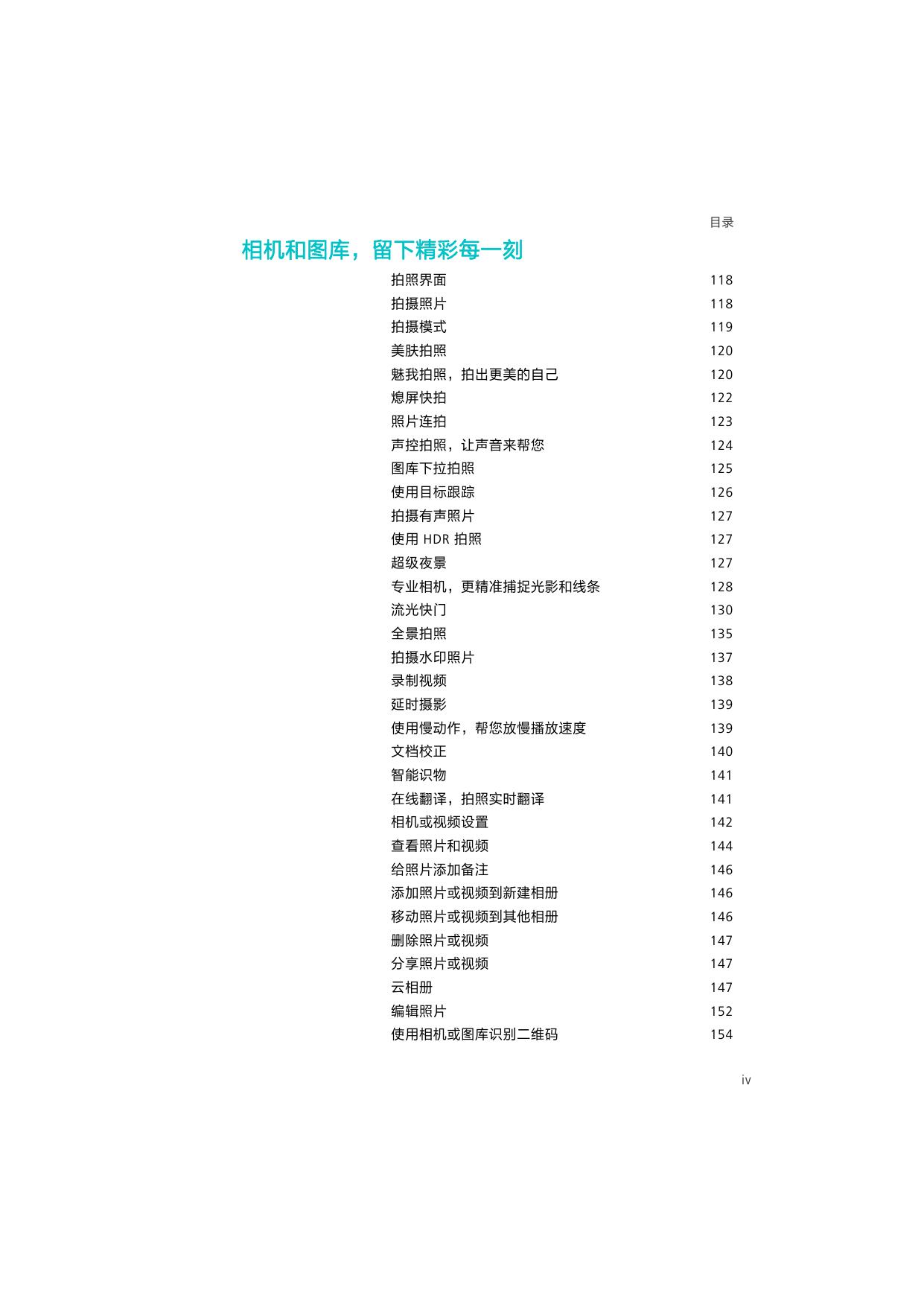HUAWEI G9 青春版.pdf