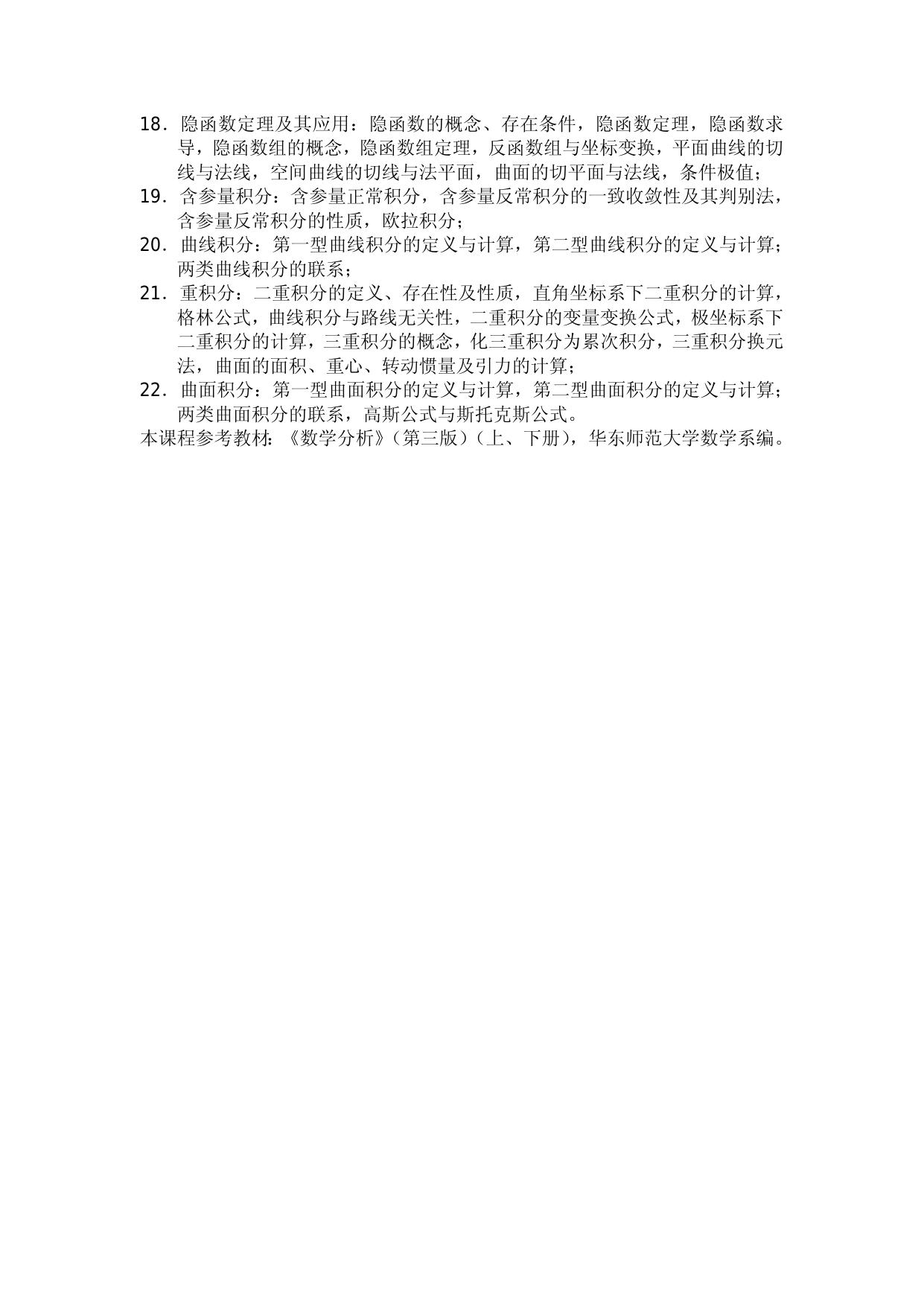 609-《数学分析》.doc