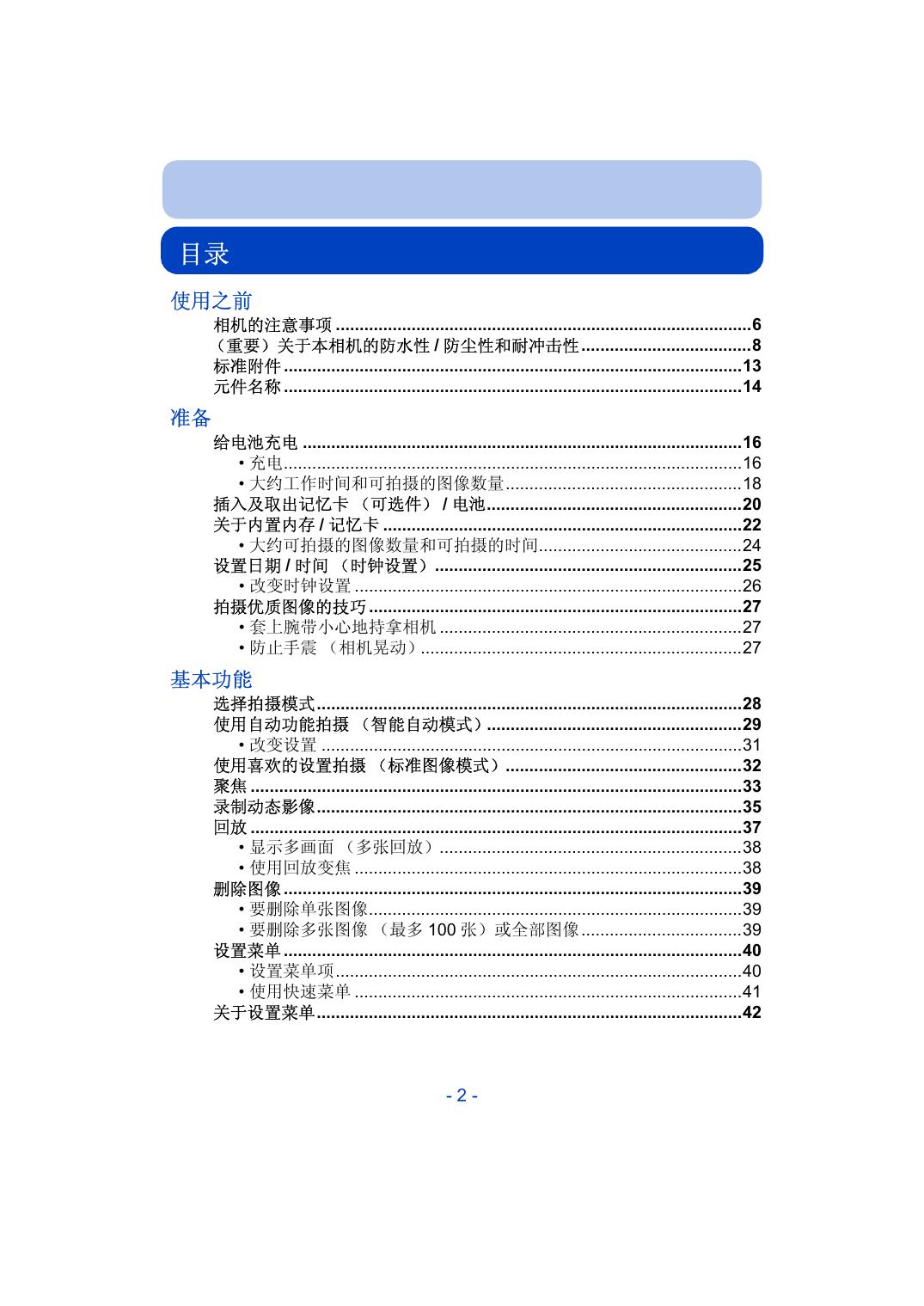 DMC-TS30GK(高级功能).pdf