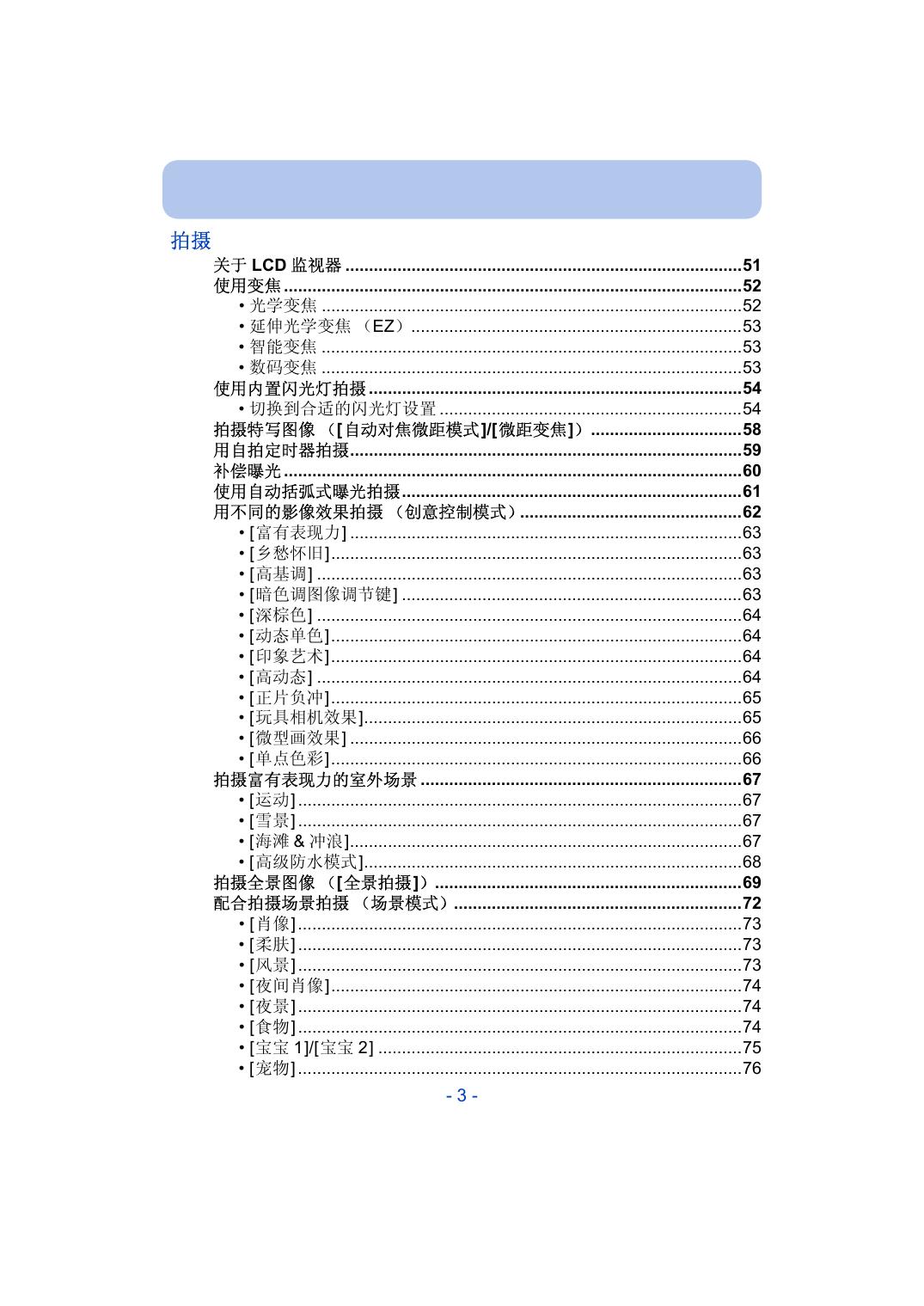 DMC-TS30GK(高级功能).pdf