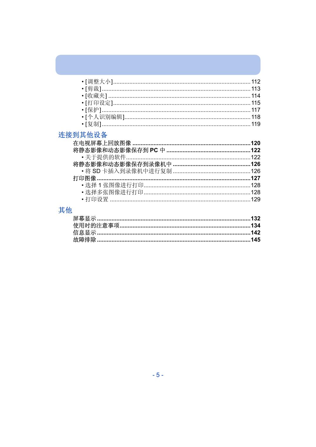 DMC-TS30GK(高级功能).pdf