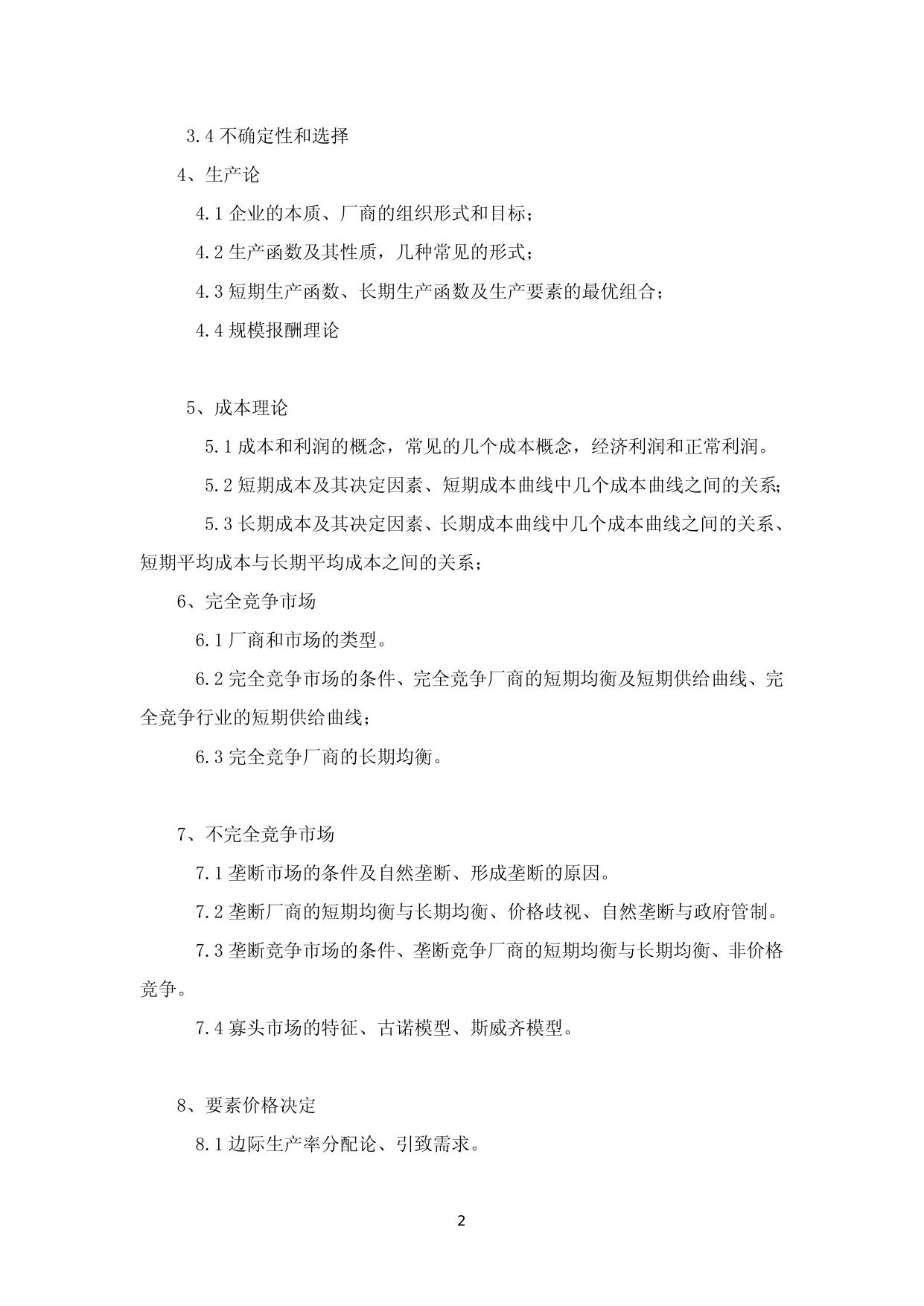 810-《西方经济学》.doc