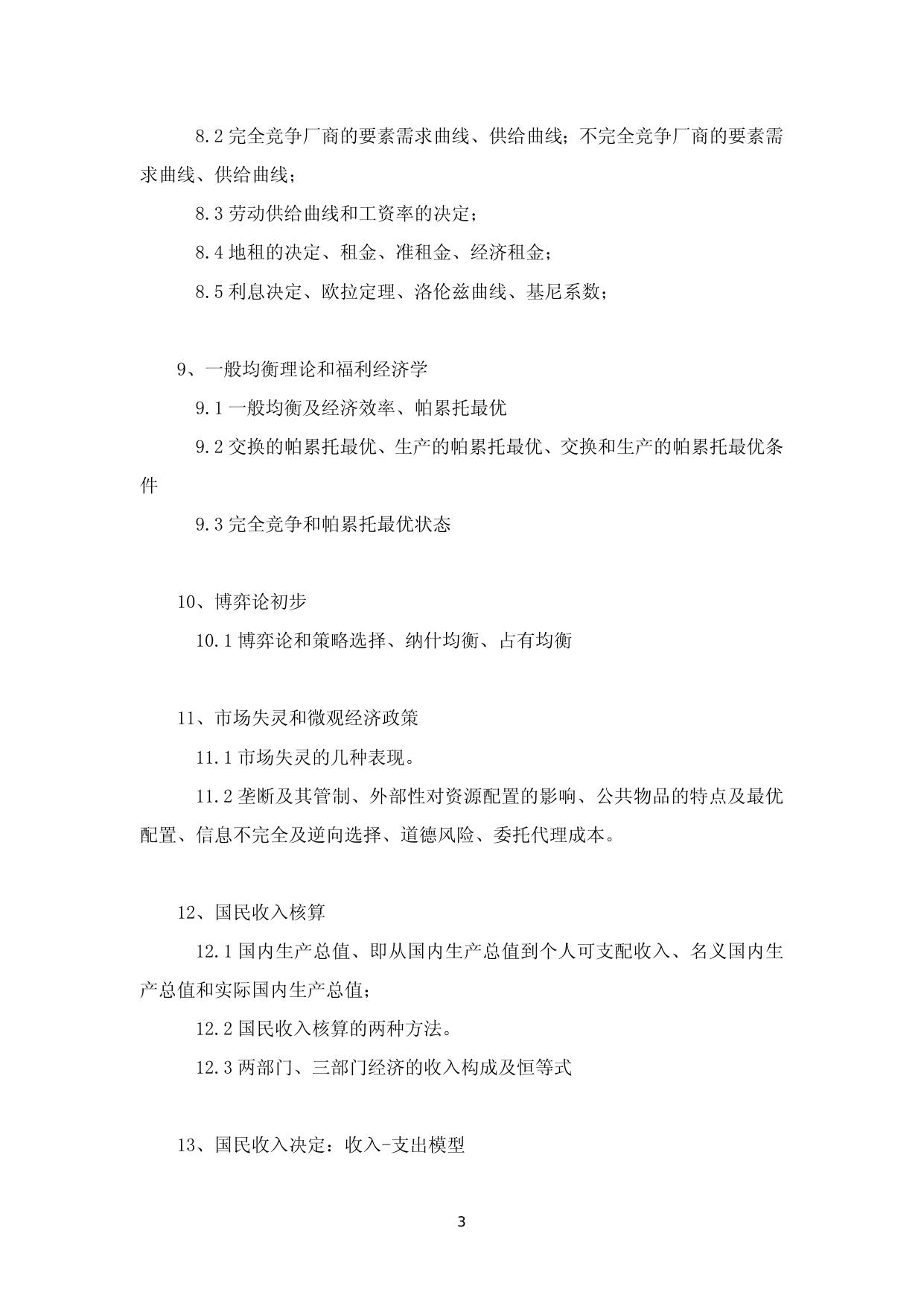 810-《西方经济学》.doc