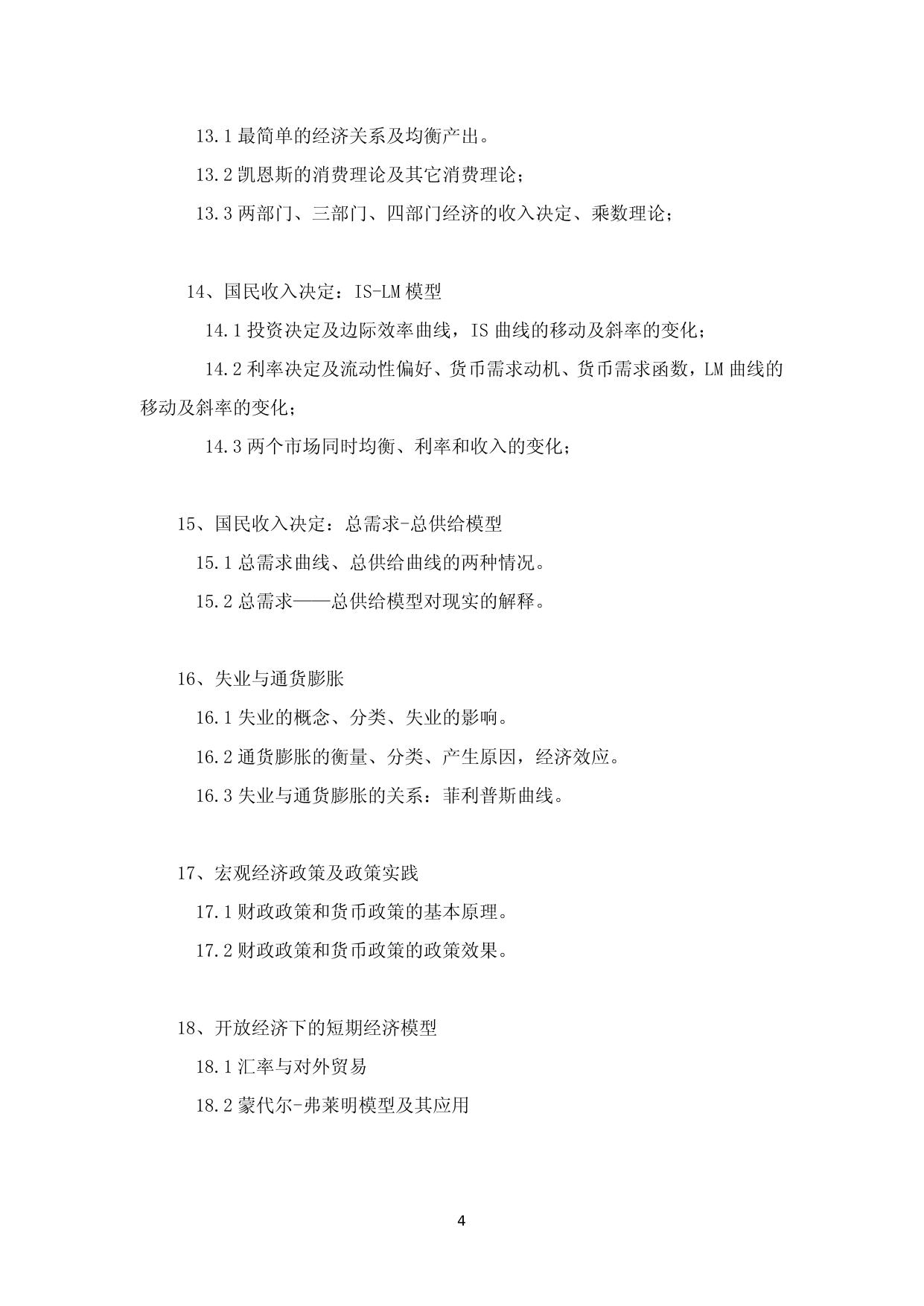 810-《西方经济学》.doc
