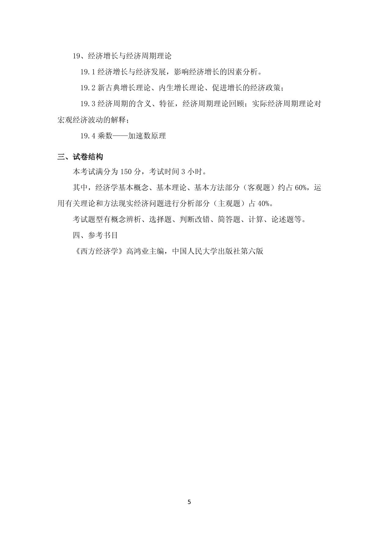 810-《西方经济学》.doc