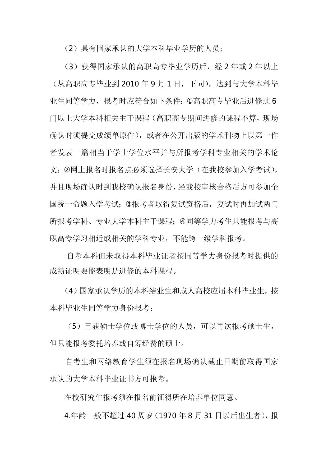 统考招生简章.doc